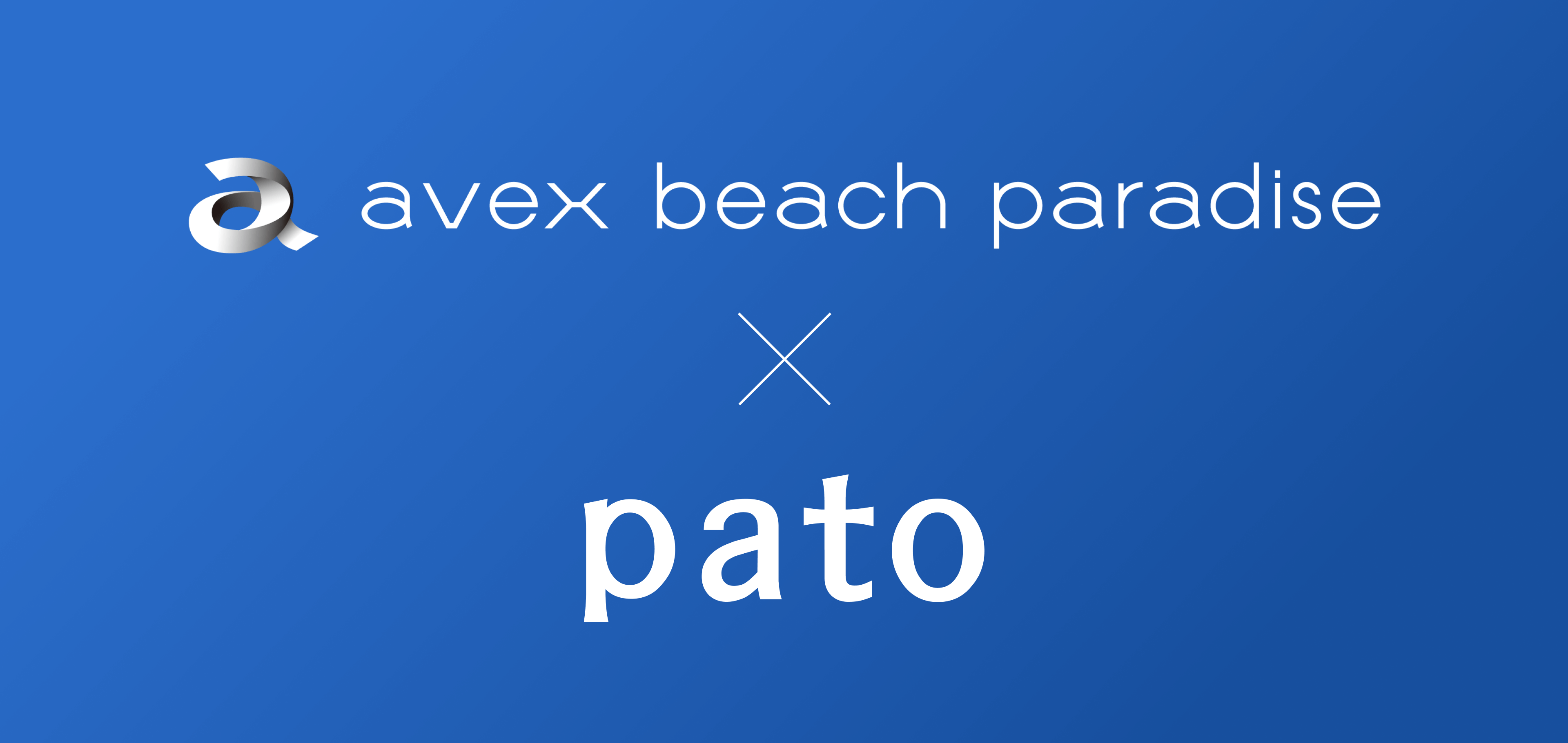【夏限定コラボ】日本最大級のエンタメマッチングプラットフォーム「pato(パト)」を運営する株式会社キネカ、avex beach paradiseへ協賛!